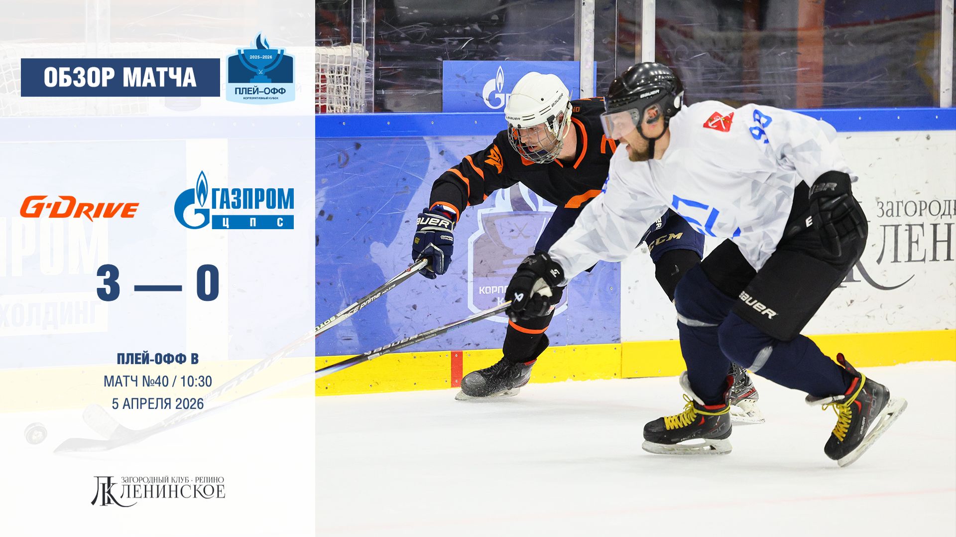 Обзор матча | ХК 