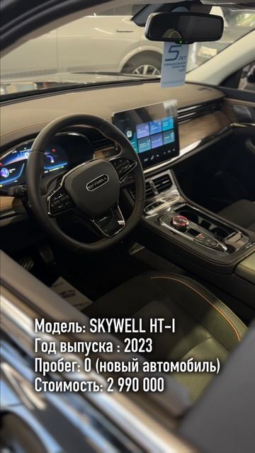 СКАЙВЕЛ витрина