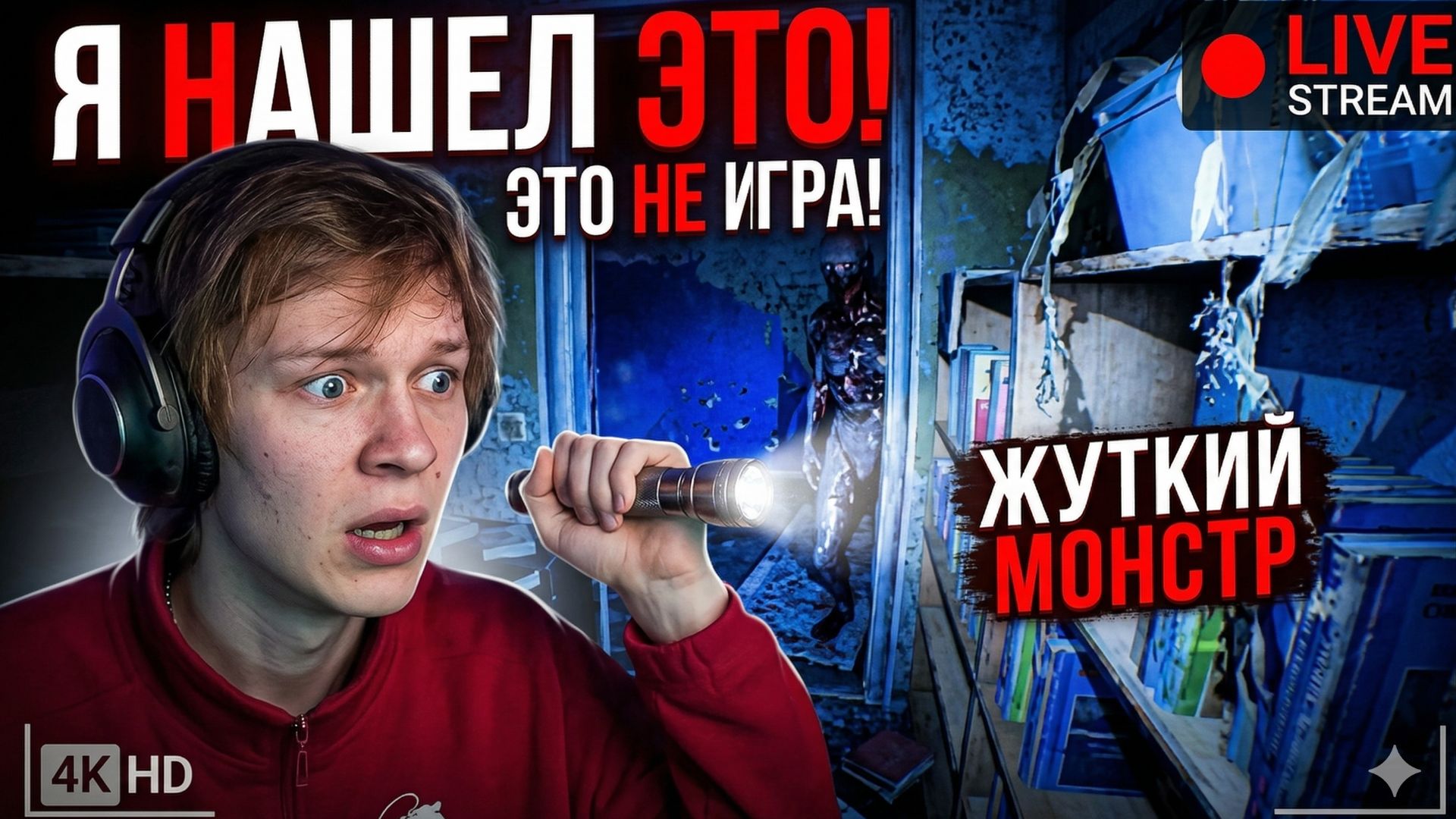 ДИПИНС ИГРАЕТ В ХОРОР | LiveStream Chapter One