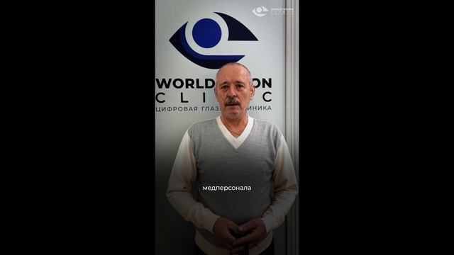 World Vision | Отзыв пациента