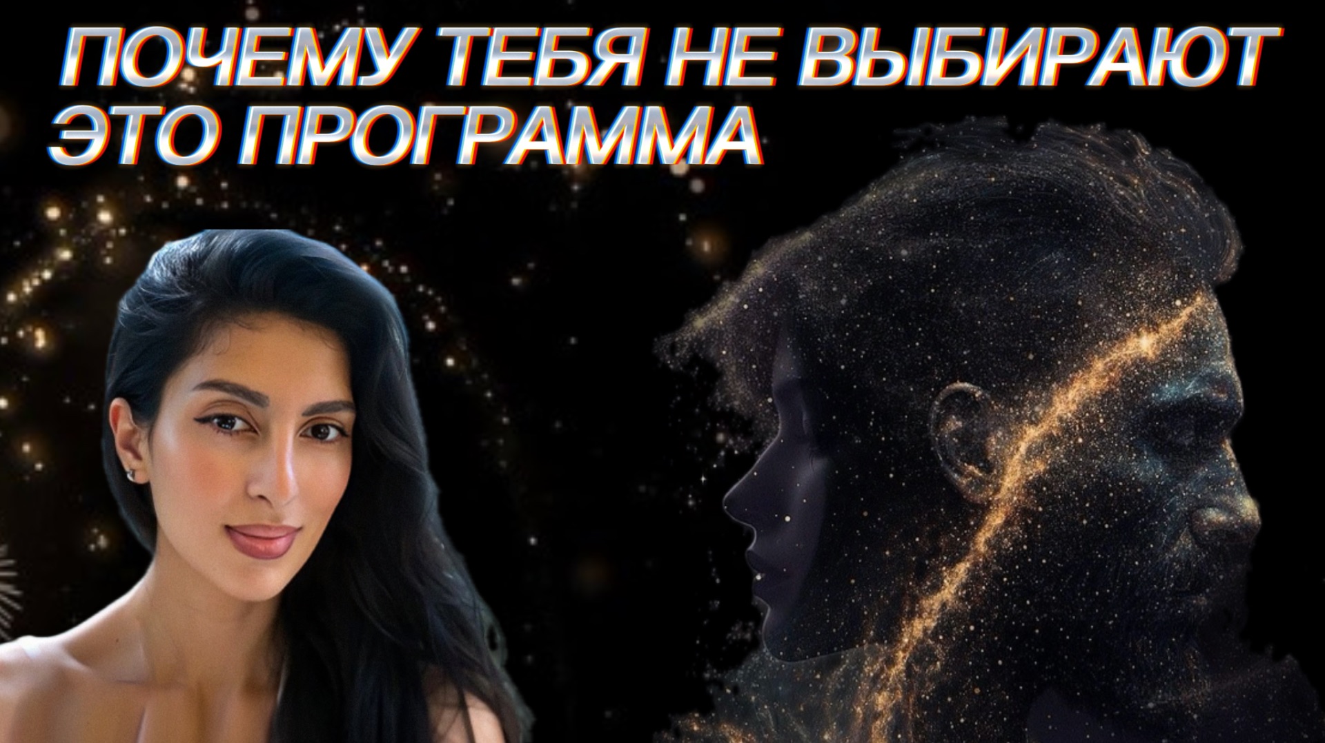 Ты не страдаешь. Ты повторяешь не прожитое для того что бы прожить и быть свободной от этого.