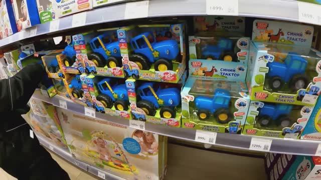 ИЩЕМ СИНИЙ ТРАКТОР в МАГАЗИНЕ ИГРУШЕК