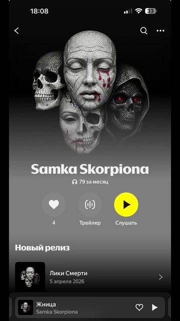 Лики Смерти - новый жанр: просветительские трансмутационные лекции - Samka Skorpiona #танатология