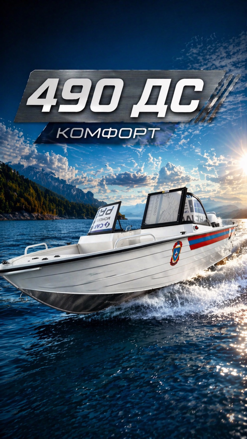 Тактика 490 ДС комфорт