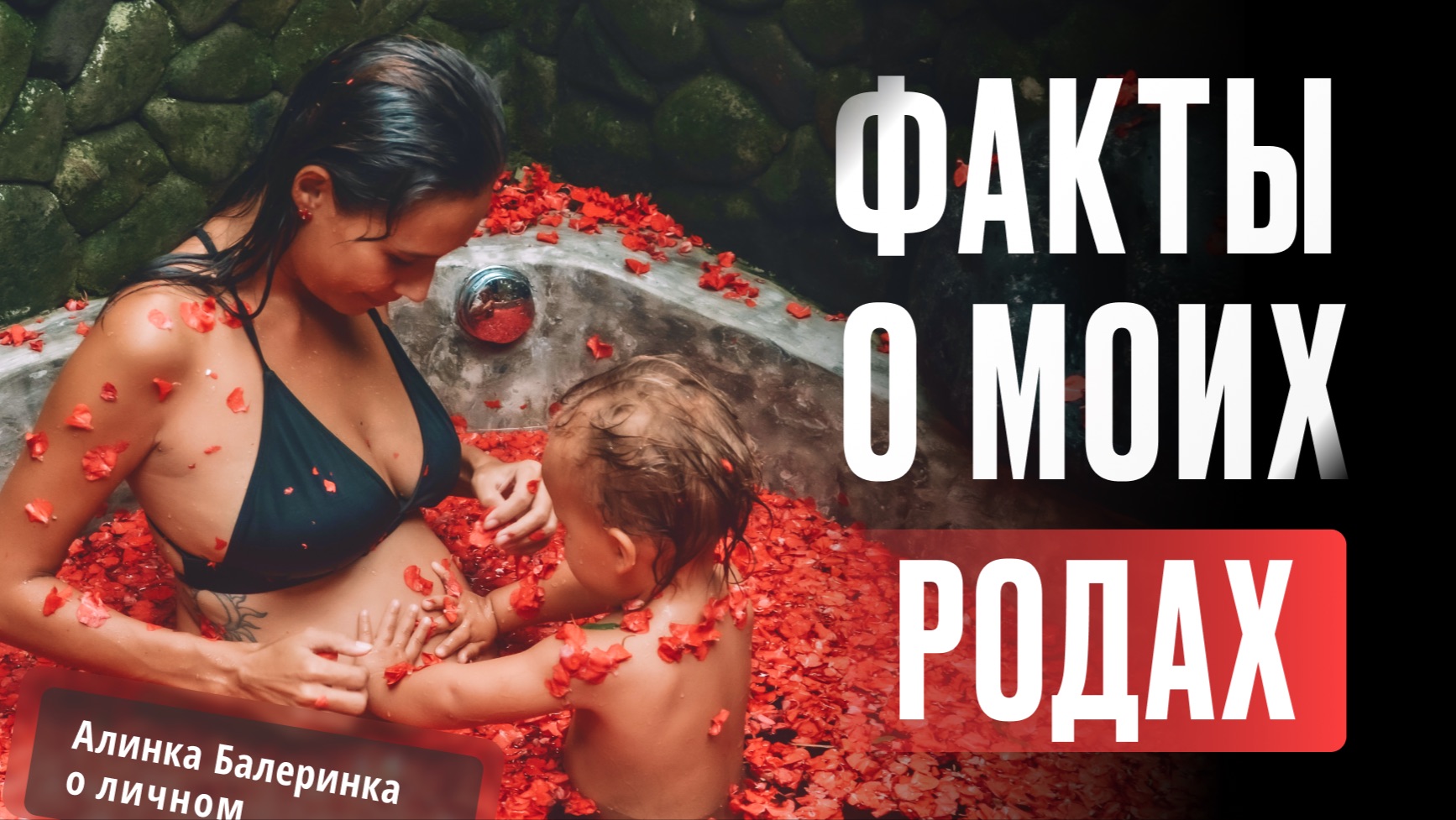 Факты о моих родах, которые помогут вам в родах.