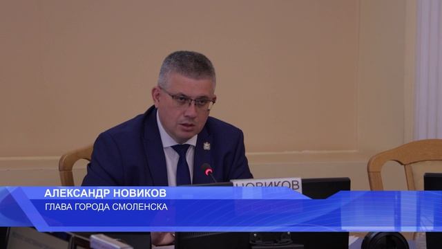В администрации Смоленска прошла общегородская планёрка.
