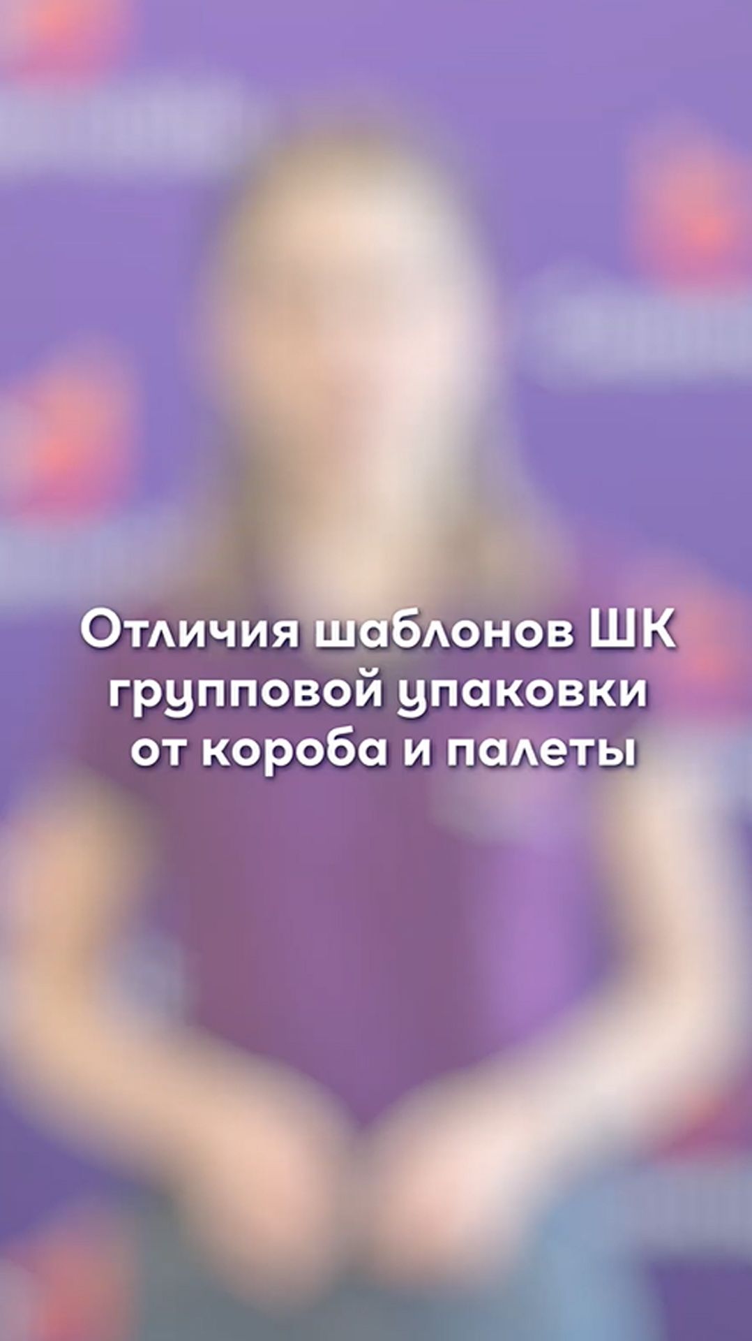 📦 Шаблоны групповой упаковки и короба в DataMobile: как работать