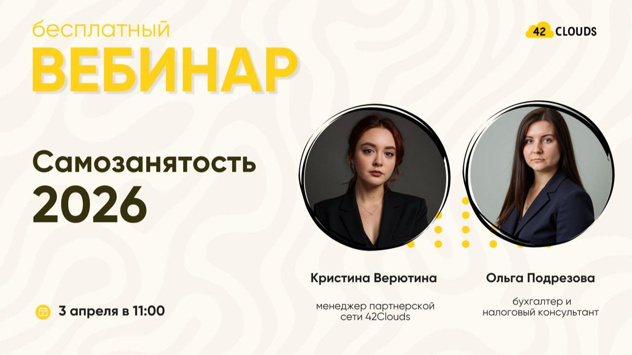 Самозанятость 2026