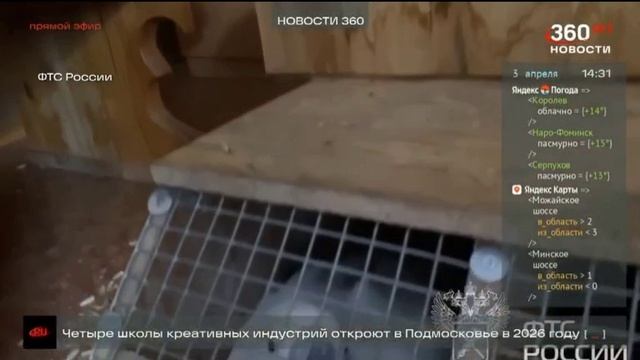 Телеканал «360», программа «Новости», 03.04.2026