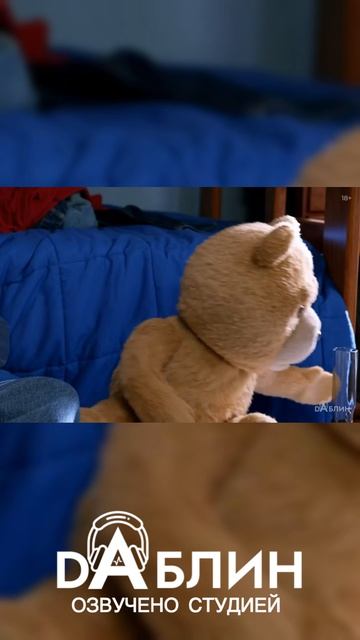 Третий лишний | Ted - Озвучено студией Даблин  #сериал #третийлишнийнарусском #озвучка #нарезки
