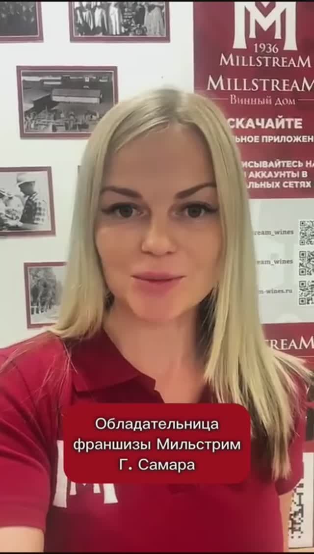 Отзыв франчайзи магазина винзавода «Мильстрим»