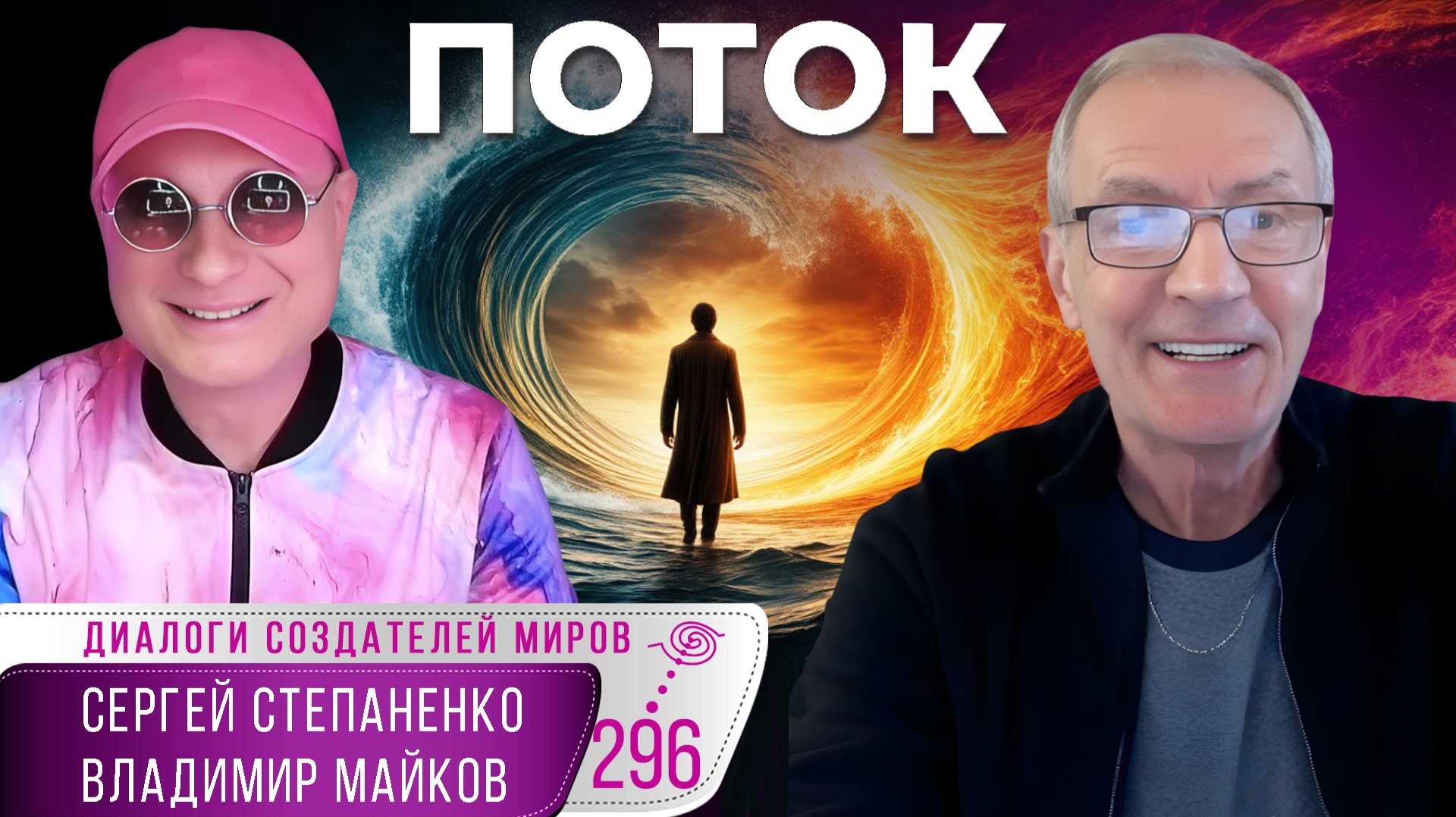 Поток как код эволюции I Коды эволюции § 27