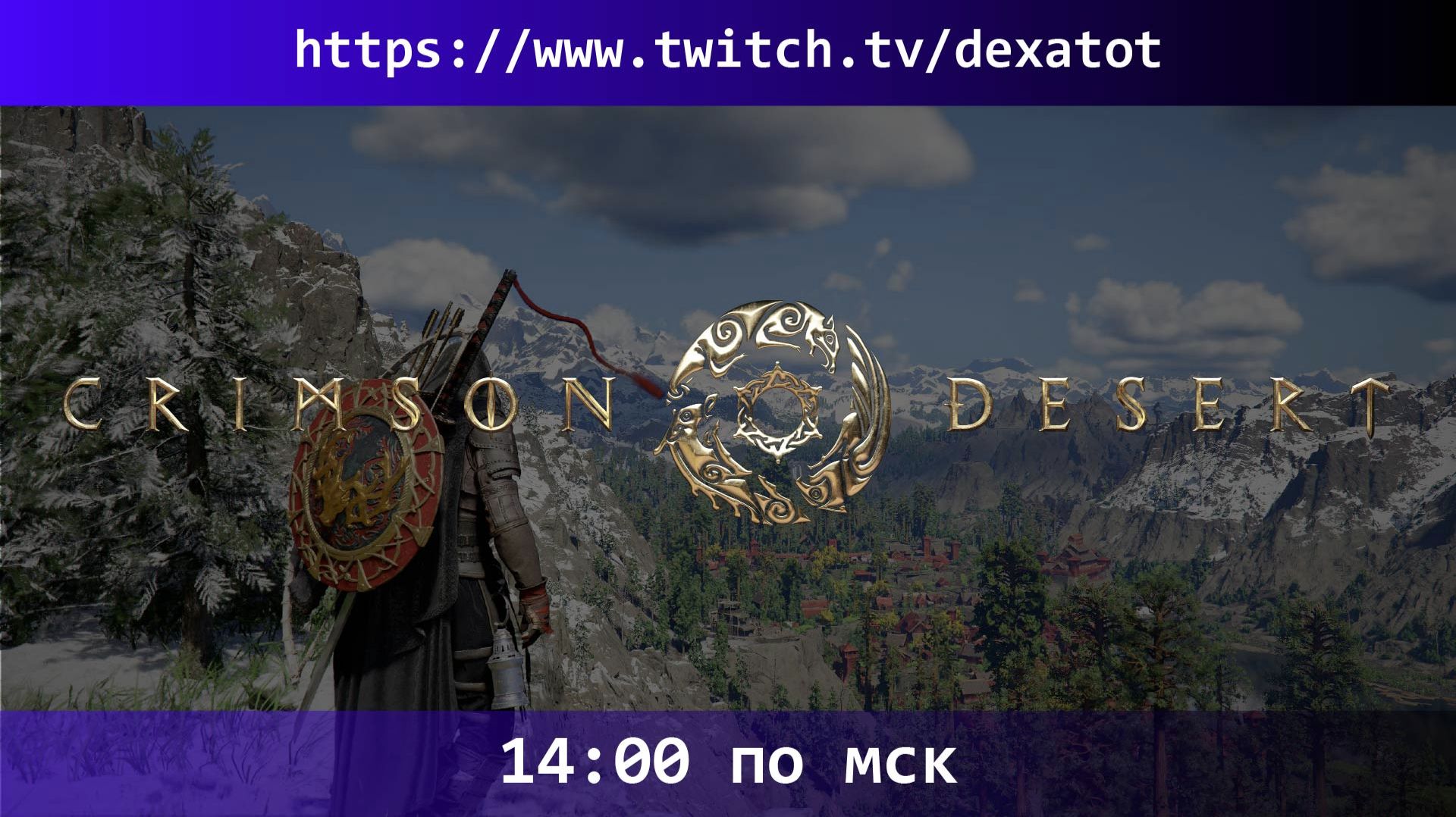 CRIMSON DESERT — Встреча с Мюрдином #14