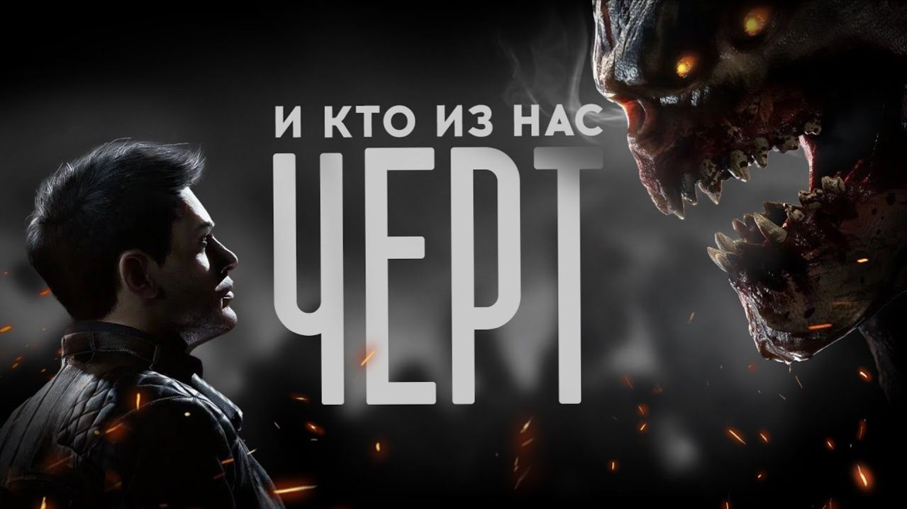 КОРОЧЕ я прошел • Devil's Hunt