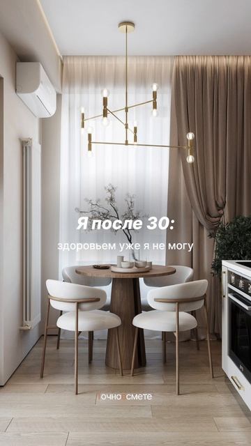 Роскошный максимум после 30 он такой 😅 #ремонт #интерьер #юмор