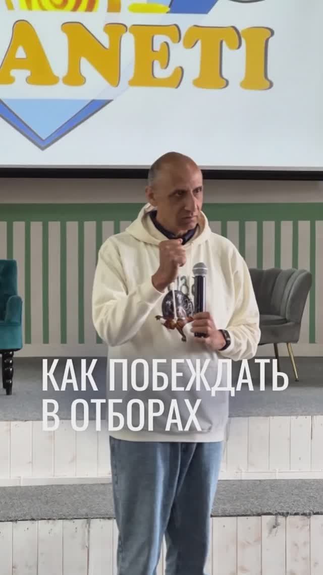 Паата Амонашвили. Улучшайте себя