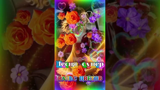 1000008238.mp4 Красивая песня🎶🎤🎵