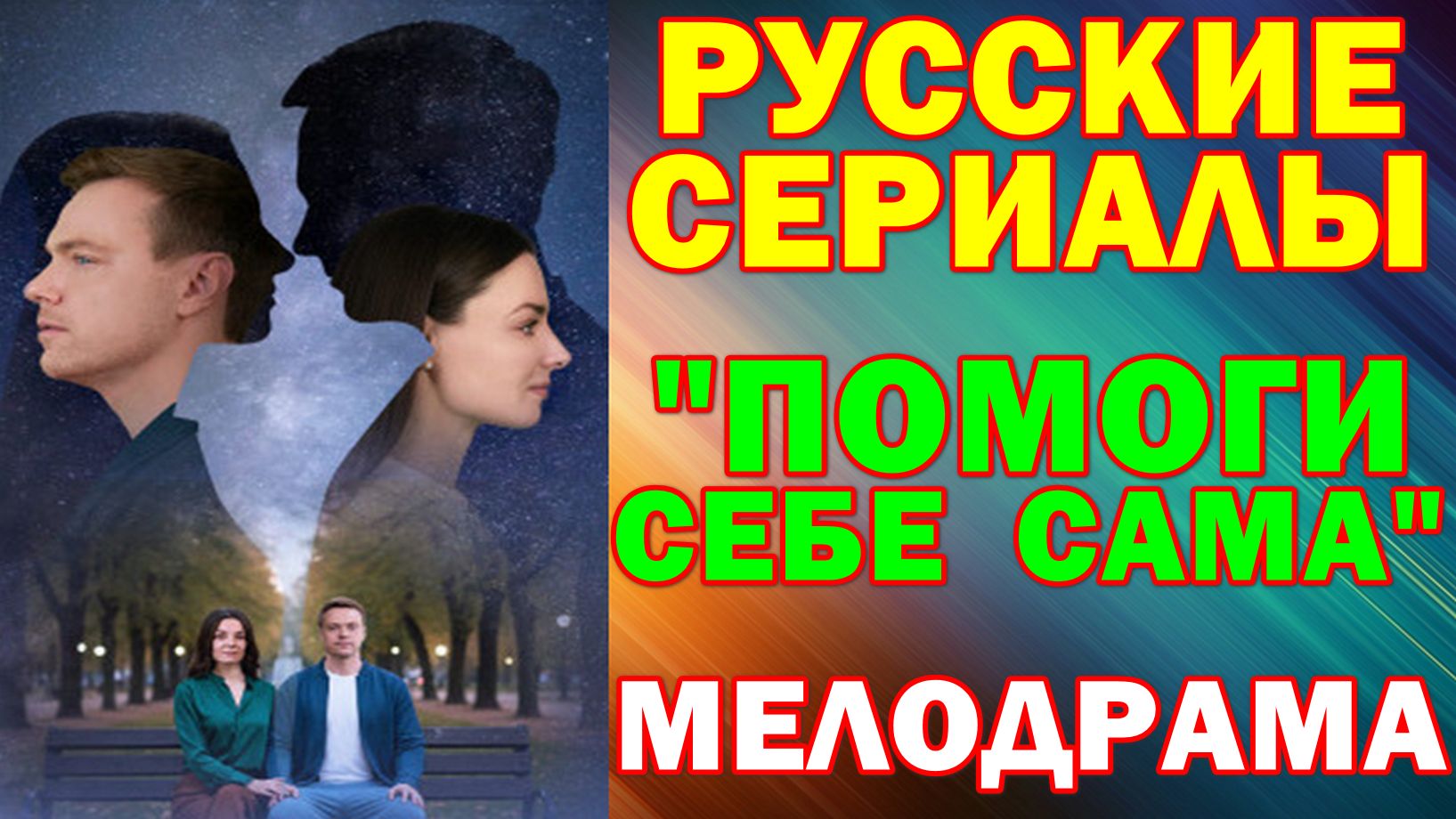 Русские сериалы: Новинки-2026. Мелодрама: 
