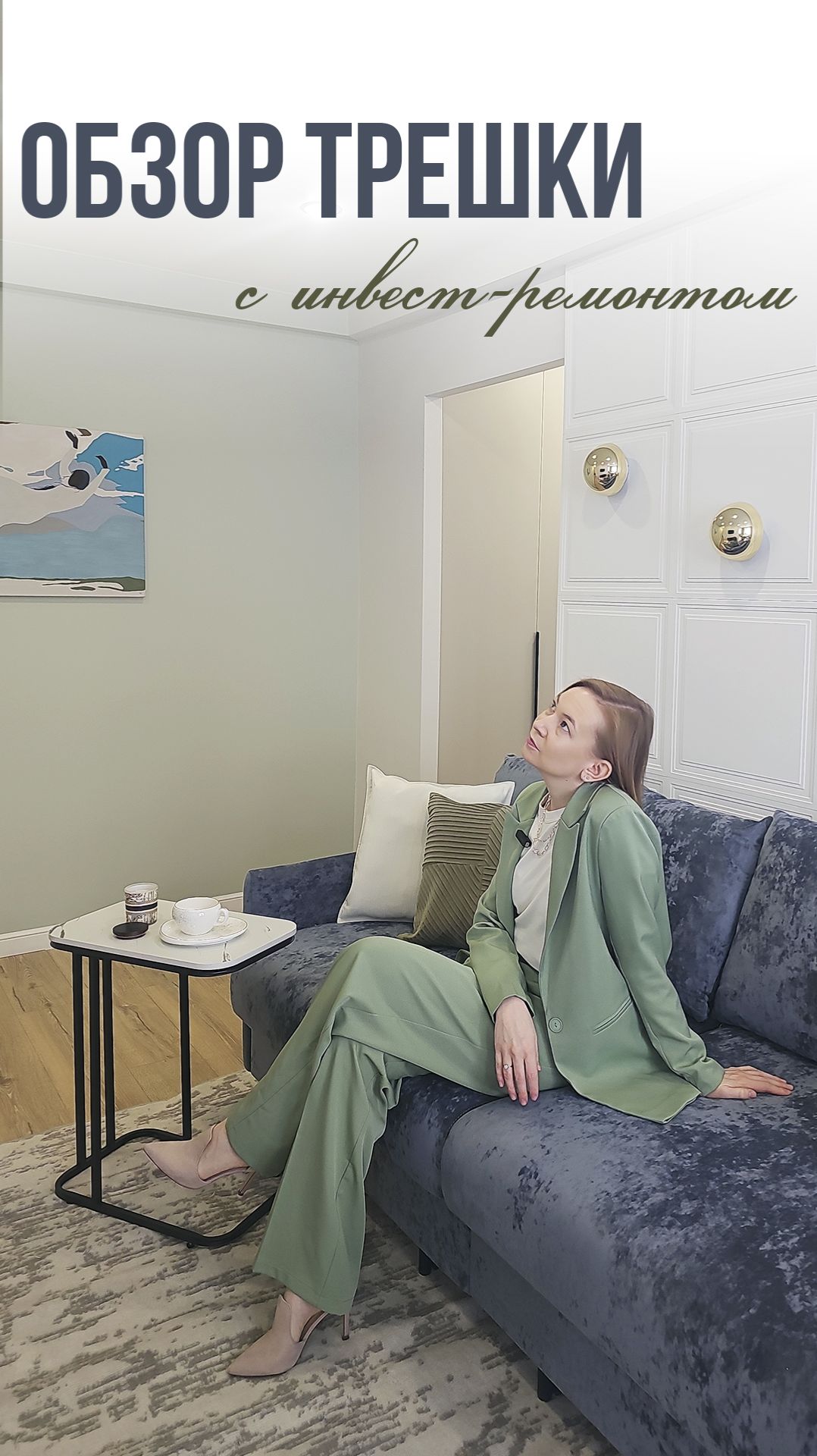 Обзор интерьера трехкомнатной квартиры с инвест-ремонтом