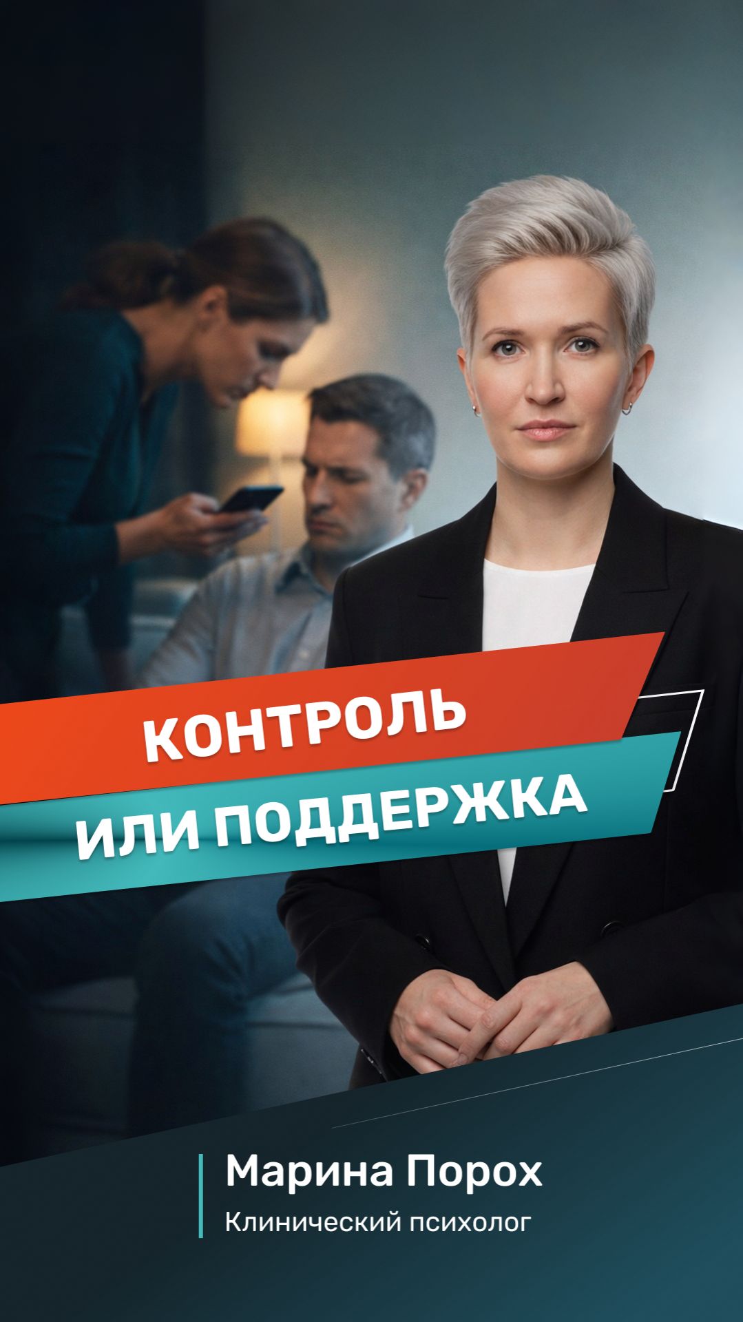 Контроль или поддержка: как отличить и почему это меняет всё