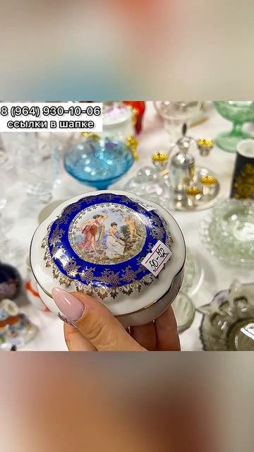 Предметы в наличии! Магазин «Винтажный мир» г. Краснодар 8(964)930-10-06 (отправляем по всему миру)