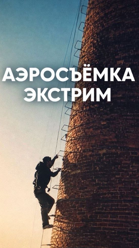 Роуп-джампинг / Jumping / Хабаровск