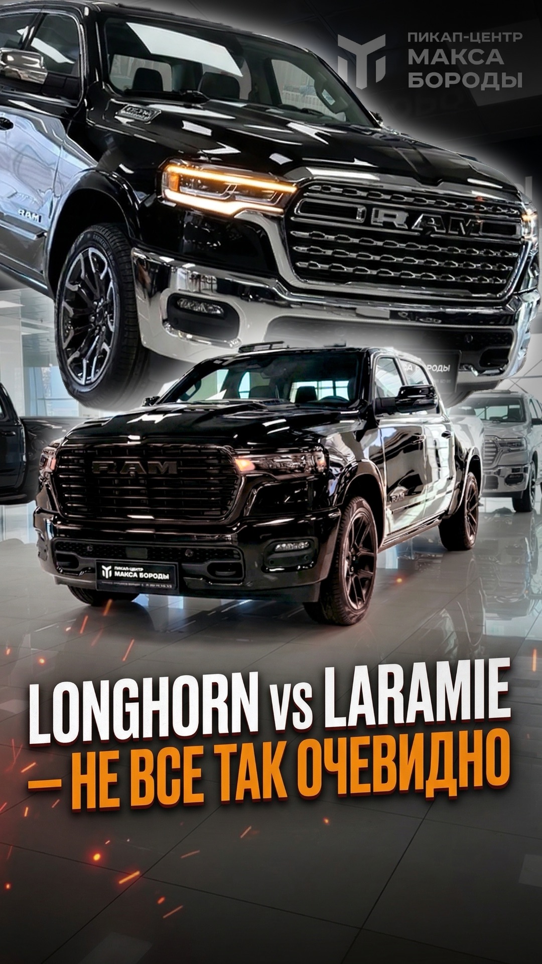 Ram 1500 LongHorn Vs Laramie — не все так очевидно