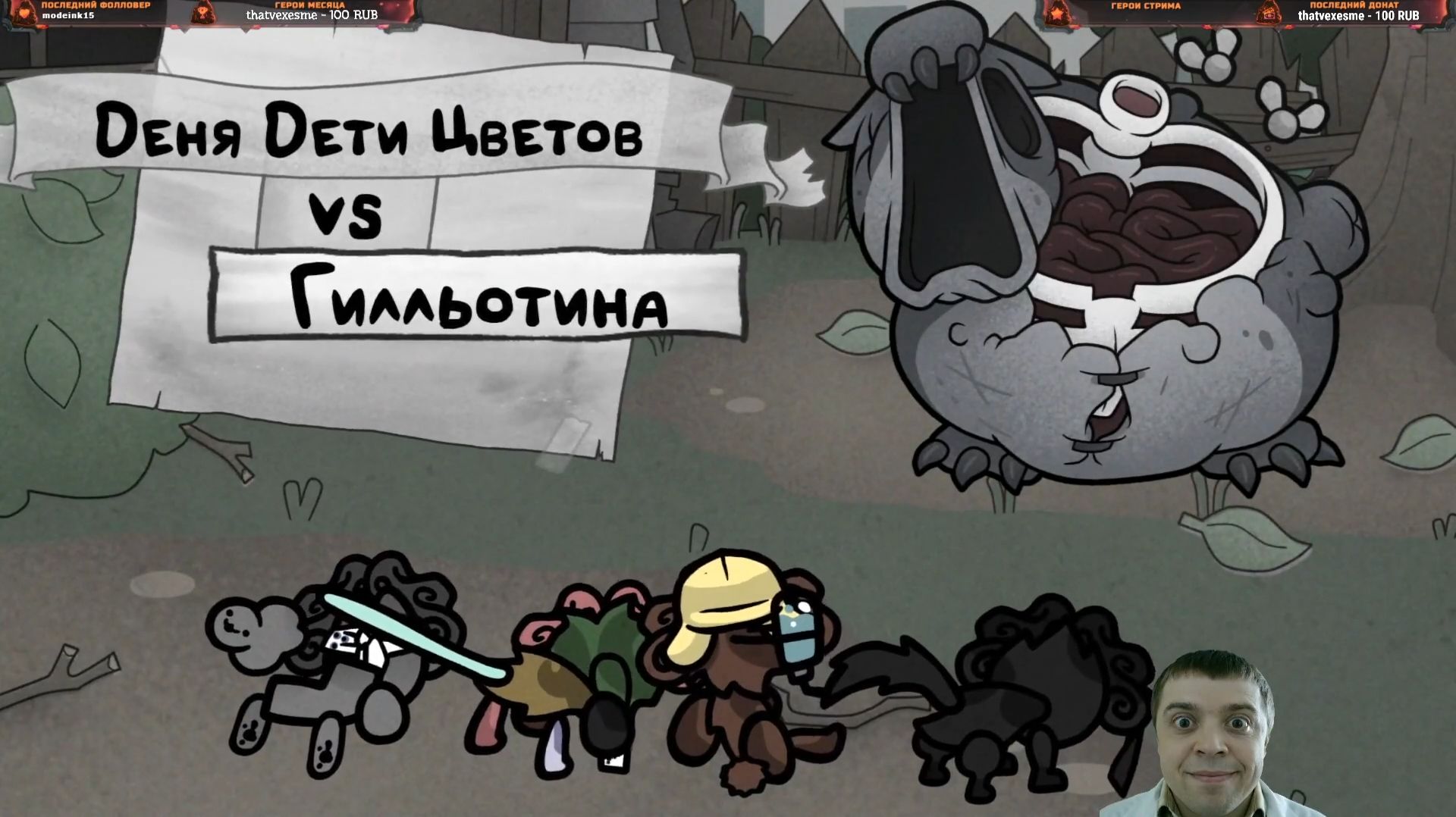 ХАРД БОСС ГИЛЬОТИНА 3: Зомби-апокалипсис у дома (Mewgenics)