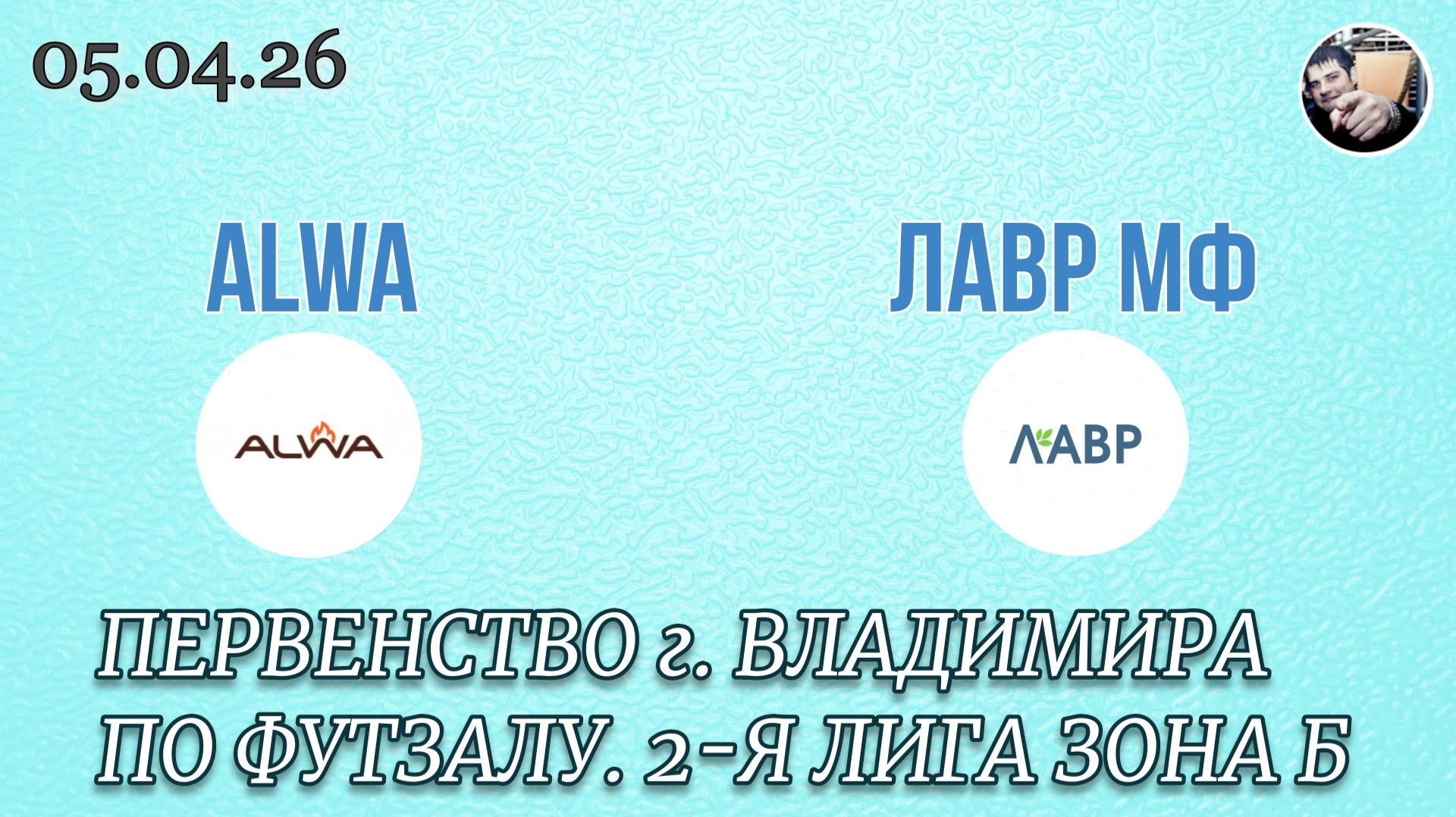 ALWA 6 - 2 Лавр МФ