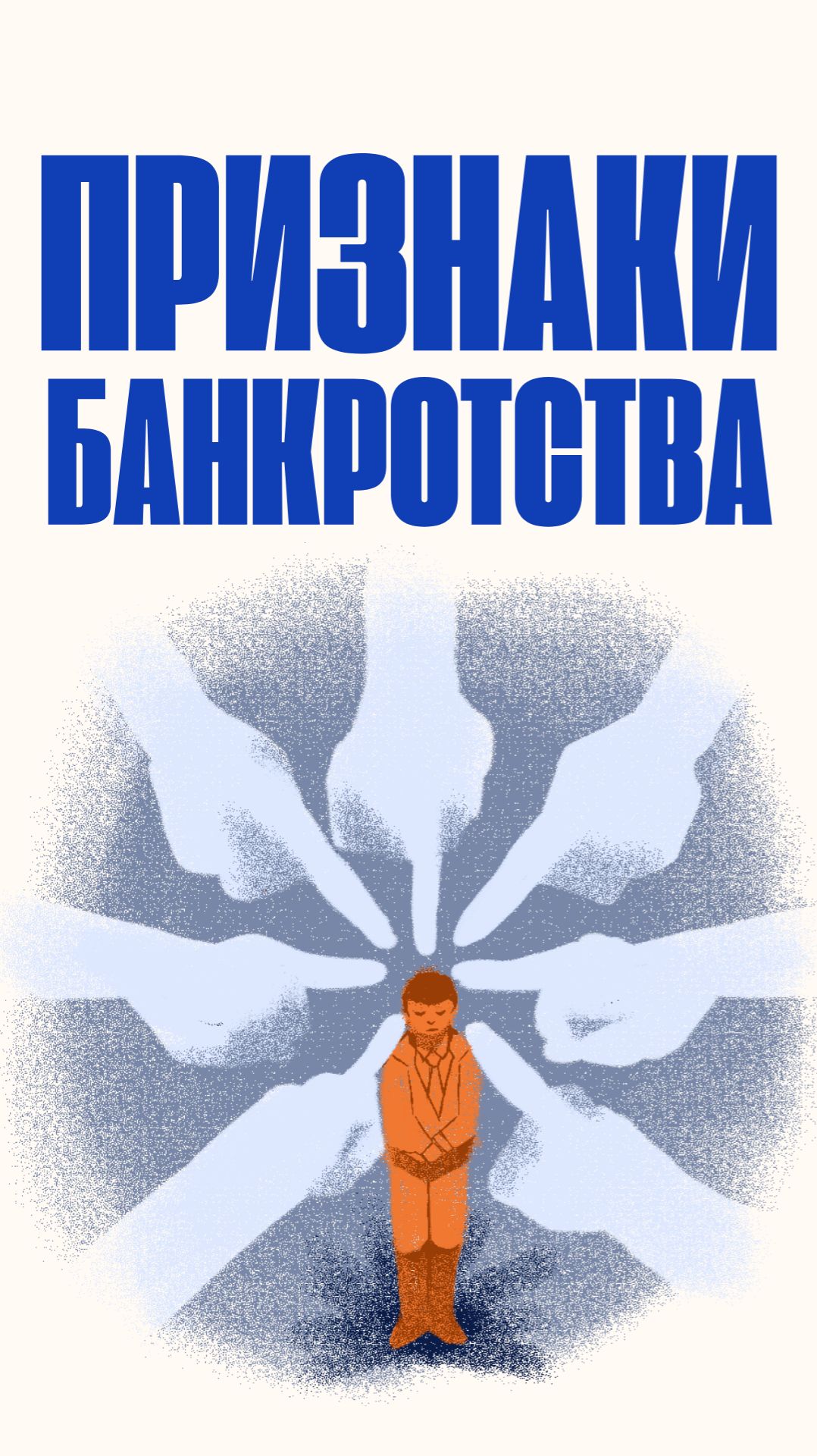 ТОП 4 ПРИЗНАКА КОГДА НАДО ЗАДУМАТЬСЯ О БАНКРОТСТВЕ