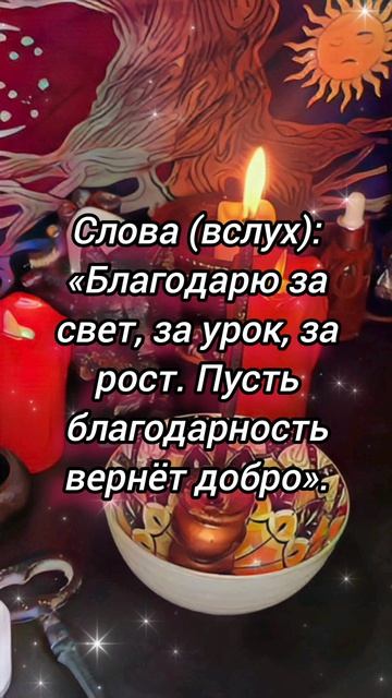 Общий ритуал благодарности.