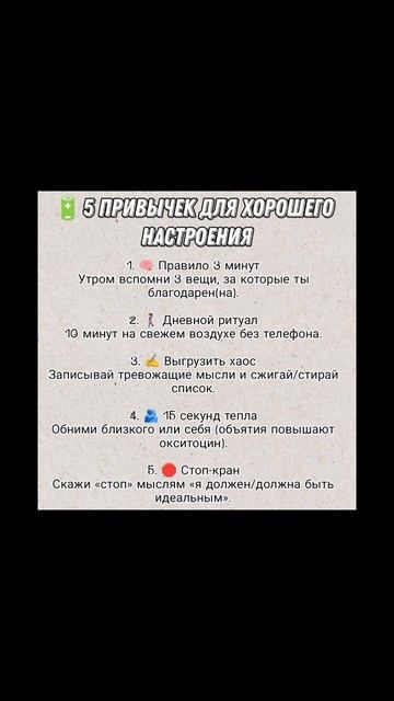 🔋 5 ПРИВЫЧЕК ДЛЯ ХОРОШЕГО НАСТРОЕНИЯ 🔋