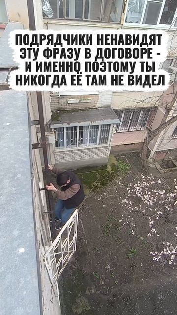 ПОДРЯДЧИКИ НЕНАВИДЯТ ЭТУ ФРАЗУ В ДОГОВОРЕ - И ИМЕННО ПОЭТОМУ ТЫ НИКОГДА ЕЁ ТАМ НЕ ВИДЕЛ