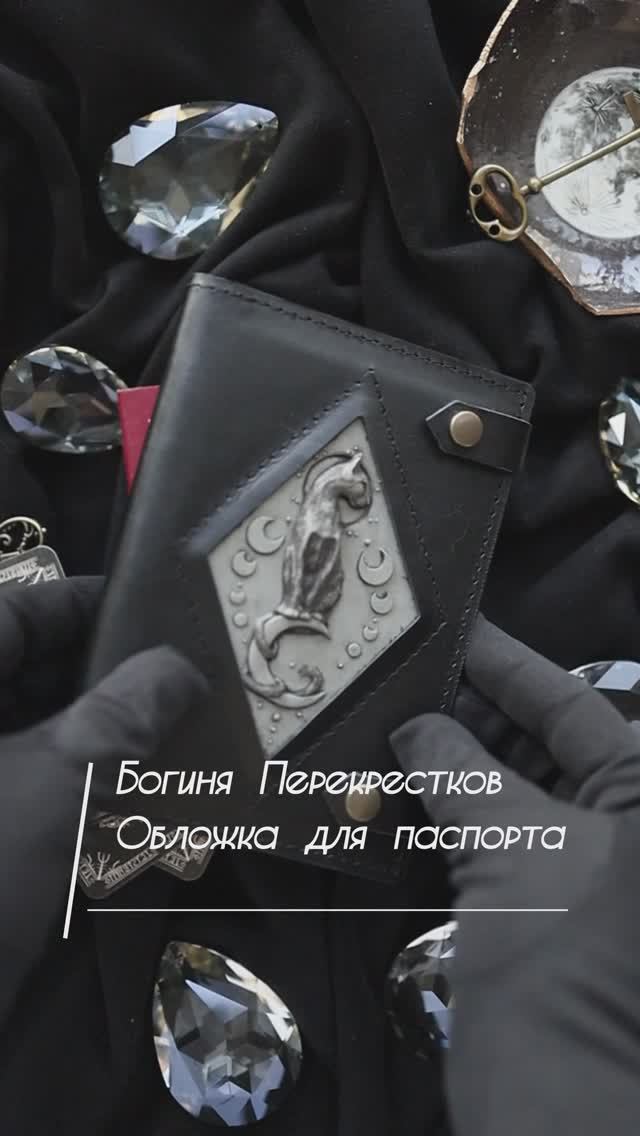 Кошелек. Богиня Перекрестков. Обсидиан