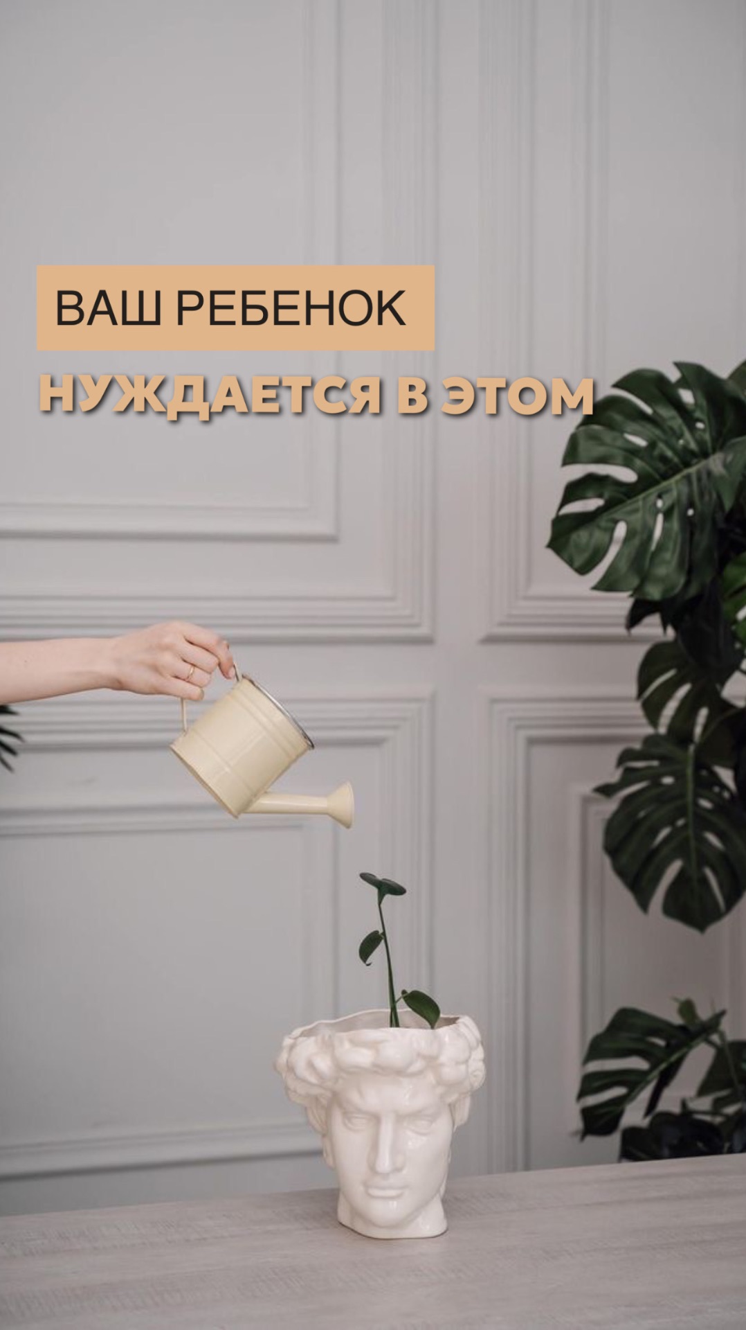 Ваш ребенок нуждается в этом