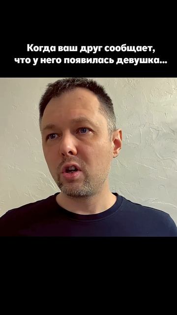 Когда друг сообщает что у него появилась девушка #смешновидео