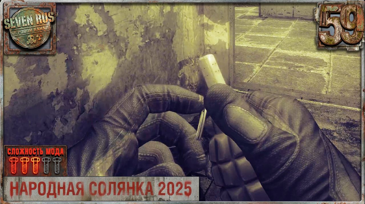 ОТКЛЮЧИЛ ИЗЛУЧЕНИЕ (59) ► Народная солянка OGSR 2026