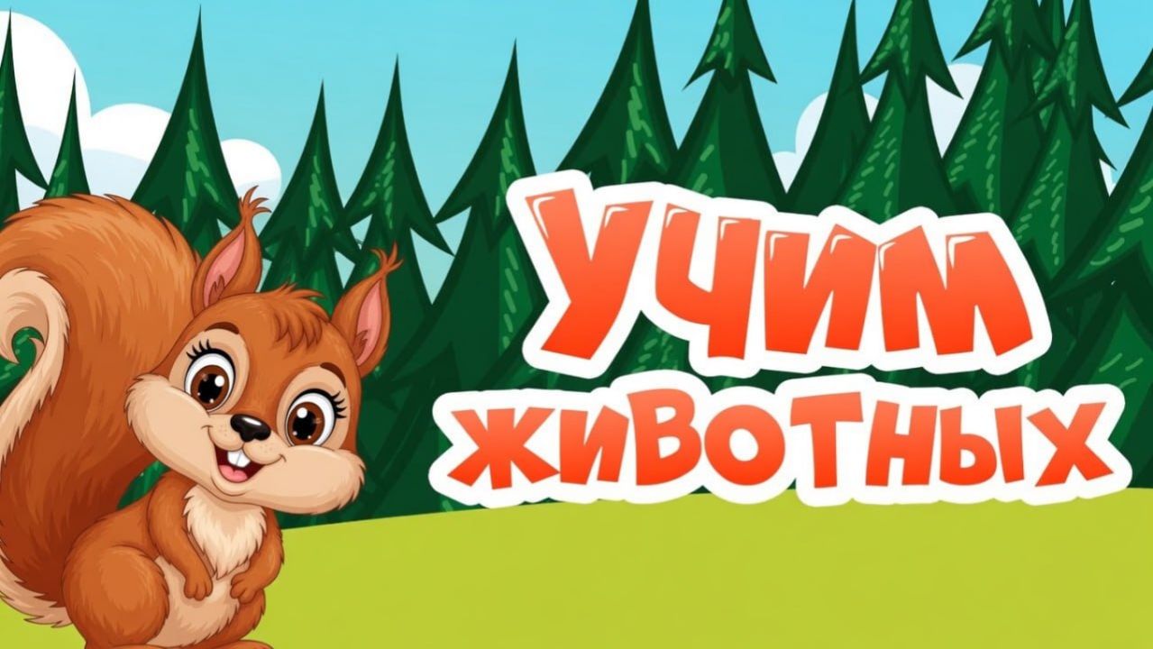 Изучаем животных с помощью пазлов