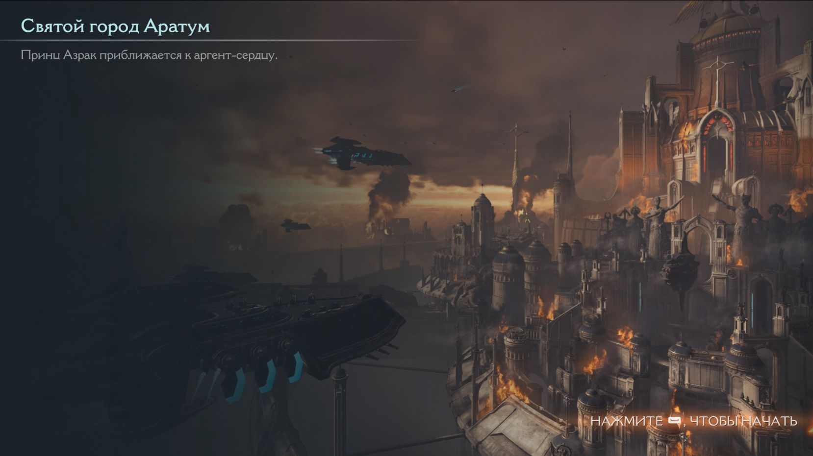 DOOM  The Dark Ages  Глава5 Святой город Аратум