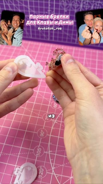 Парные брелки для Клавы и Димы! А какие парные брелки по дорамам носил бы ты? #diy #творчество #пара