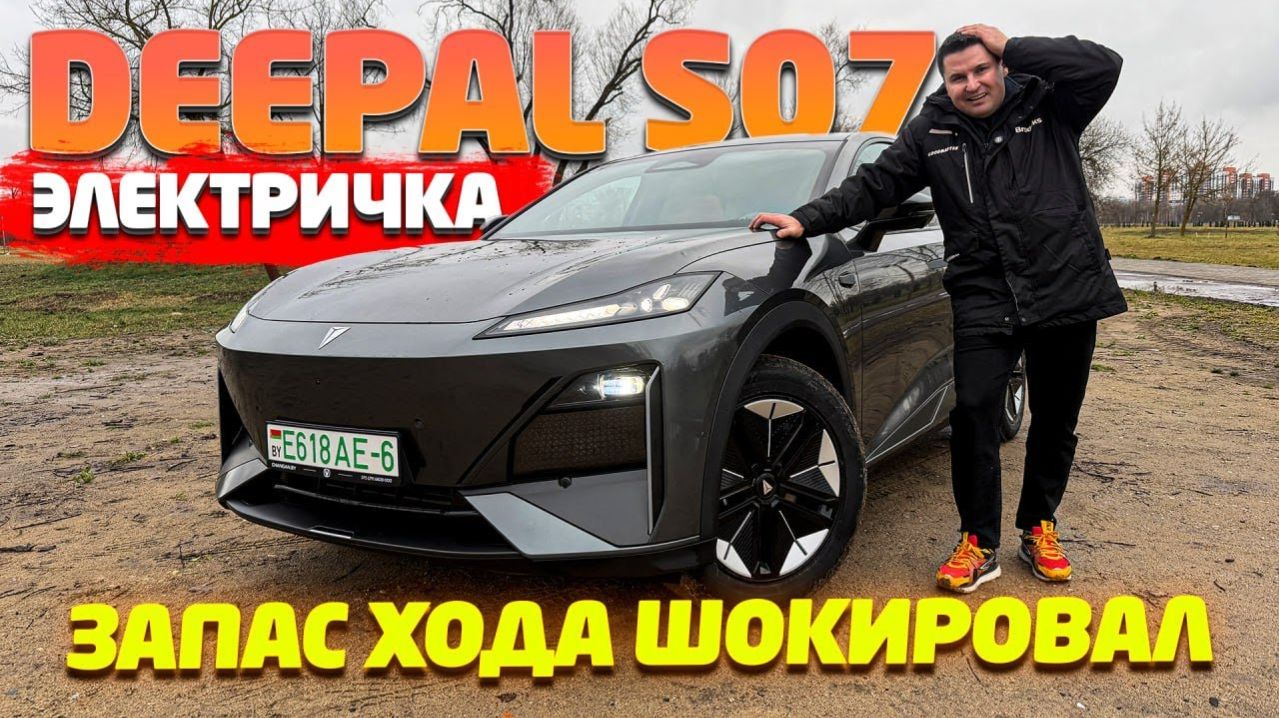  Никогда не покупайте ЭЛЕКТРОМОБИЛЬ!  DEEPAL S07 реальный ЗАПАС ХОДА  Обещание VS Реальность