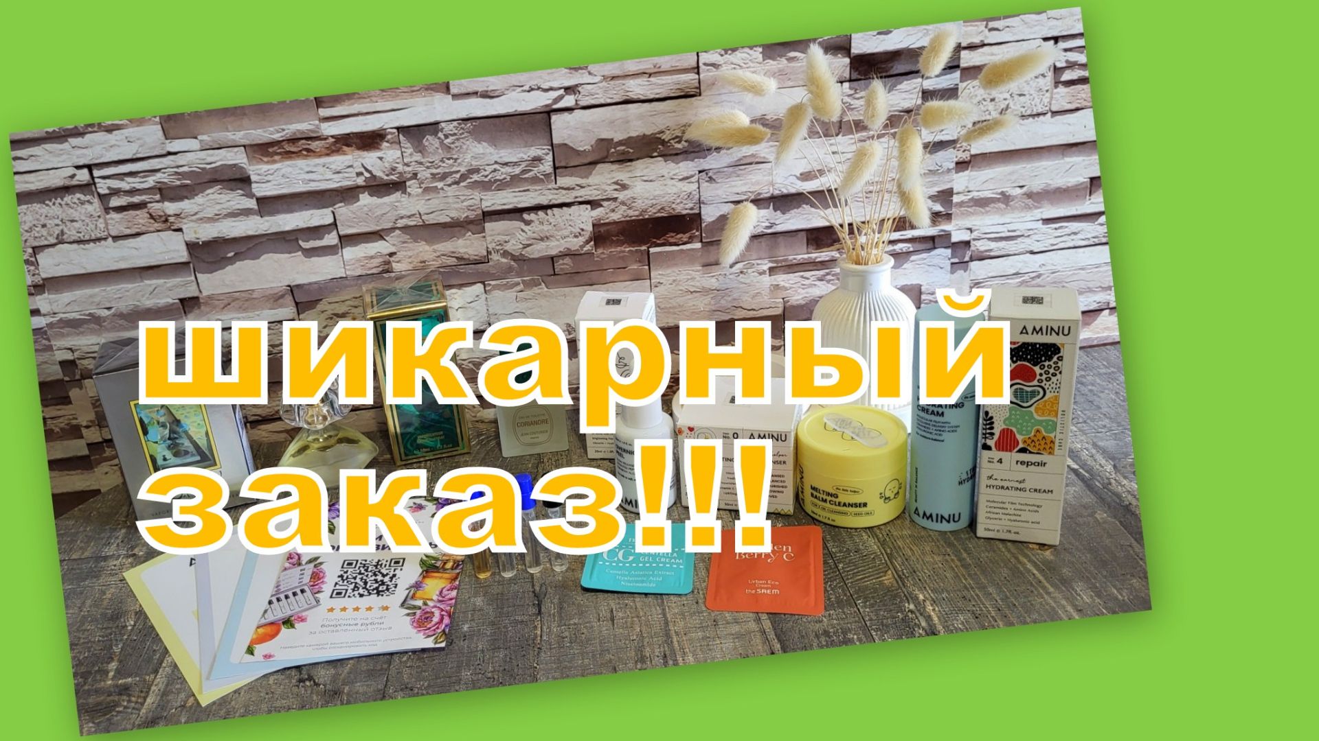 ШИКАРНЫЙ ЗАКАЗ!!! АРОМАТЫ, ПРОВЕРЕННЫЕ ВРЕМЕНЕМ!!! МНОГО ВСЕГО В ЗАКАЗЕ!!!