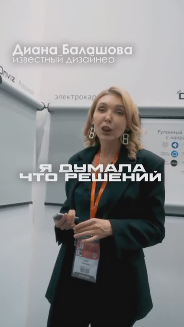 Диана Балашова нашла решение для сложных окон в Onviz