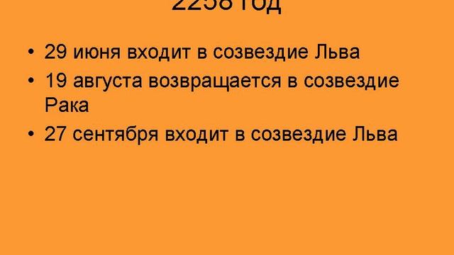 Петли Венеры Лев - Рак (2 часть)
