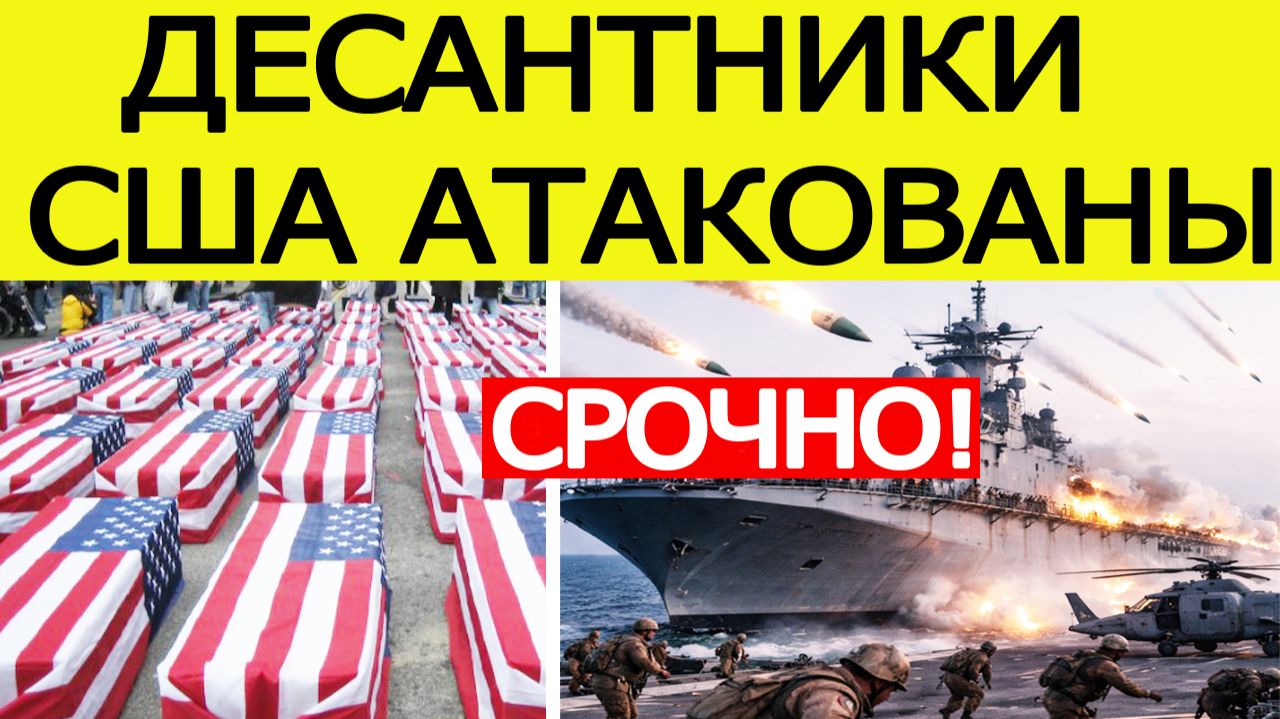 ⚡️Иран шокировал США. 5000 человек! Нанесены страшные удары