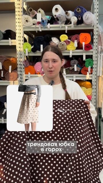 Вы можете сшить сами брендовые вещи, а ткани покупайте у нас Raduga.pro