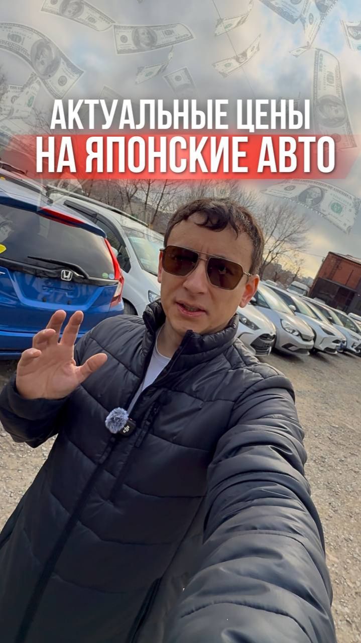 ЦЕНЫ НА АВТО ИЗ ЯПОНИИ АПРЕЛЬ 2026