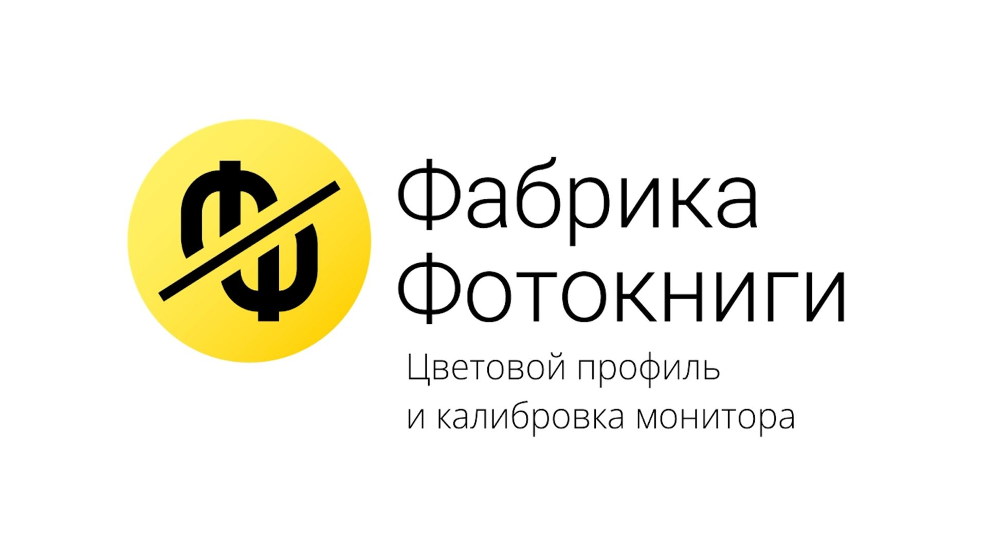 Цветовой профиль и калибровка монитора