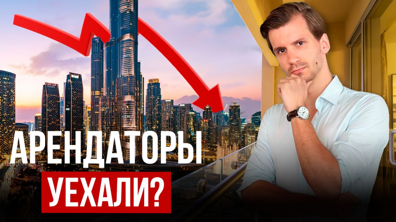 Война обрушила Дубай? Что делать собственнику!