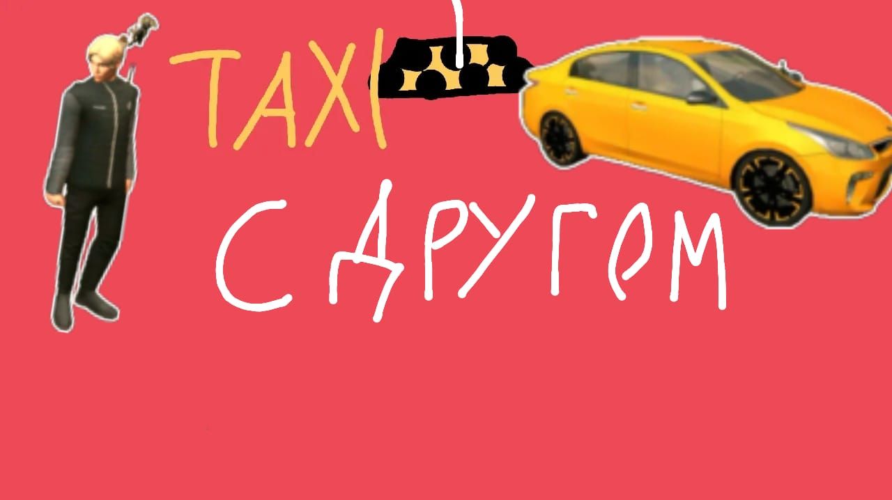 Работаем с другом в такси в Grand Mobile